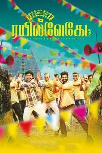Chithambaram Railwaygate - Poster