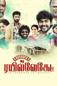 Chithambaram Railwaygate - Poster