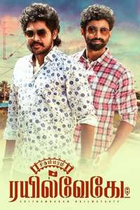 Chithambaram Railwaygate - Poster