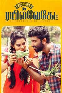 Chithambaram Railwaygate - Poster