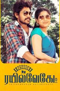 Chithambaram Railwaygate - Poster