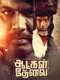 Aatkal Thevai