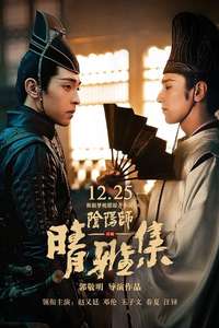 The Yin-Yang Master: Dream of Eternity - Poster