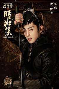 The Yin-Yang Master: Dream of Eternity - Poster