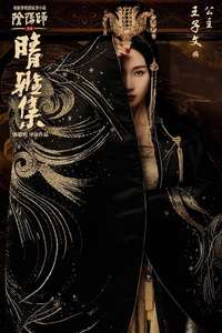 The Yin-Yang Master: Dream of Eternity - Poster