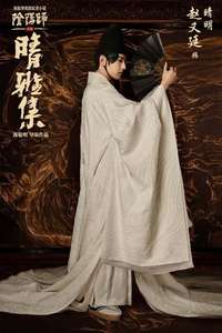 The Yin-Yang Master: Dream of Eternity - Poster