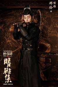 The Yin-Yang Master: Dream of Eternity - Poster
