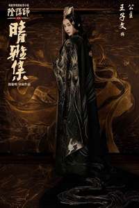 The Yin-Yang Master: Dream of Eternity - Poster