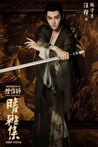 The Yin-Yang Master: Dream of Eternity - Poster