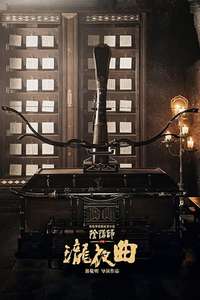 The Yin-Yang Master: Dream of Eternity - Poster