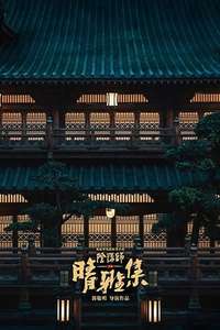 The Yin-Yang Master: Dream of Eternity - Poster