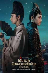 The Yin-Yang Master: Dream of Eternity - Poster
