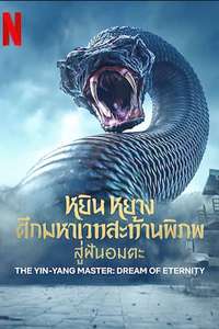 The Yin-Yang Master: Dream of Eternity - Poster