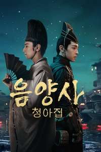 The Yin-Yang Master: Dream of Eternity - Poster