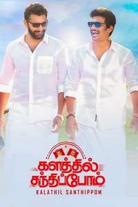 Kalathil Santhipom - Poster