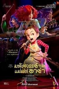 Earwig and the Witch - Poster
