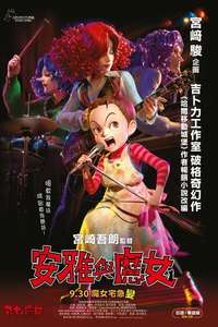 Earwig and the Witch - Poster