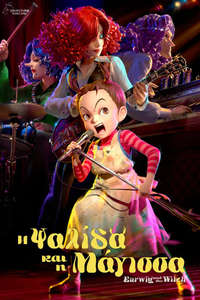 Earwig and the Witch - Poster