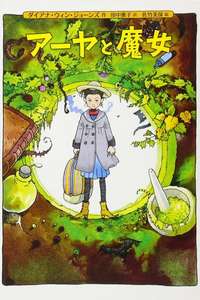 Earwig and the Witch - Poster