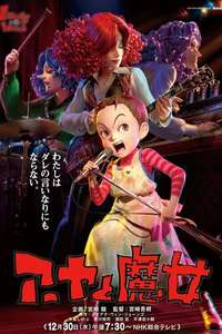 Earwig and the Witch - Poster