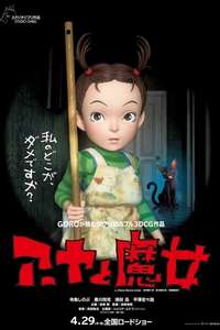 Earwig and the Witch - Poster