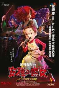 Earwig and the Witch - Poster