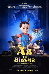 Earwig and the Witch - Poster
