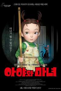 Earwig and the Witch - Poster