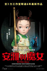 Earwig and the Witch - Poster