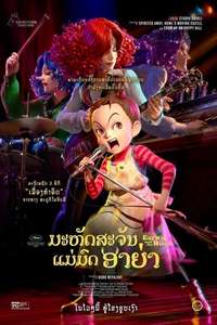 Earwig and the Witch - Poster