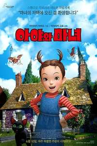 Earwig and the Witch - Poster