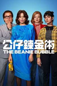 The Beanie Bubble - Poster