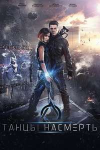 Dance to Death - Poster