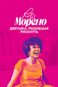 Rita Moreno: Just a Girl Who Decided to Go For It - Poster