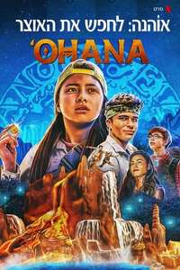 Finding 'Ohana - Poster