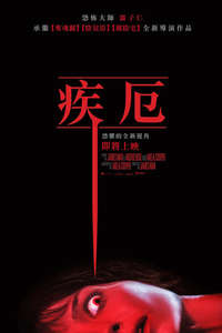 Malignant - Poster