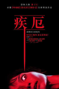 Malignant - Poster