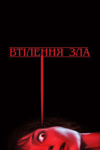 Malignant - Poster