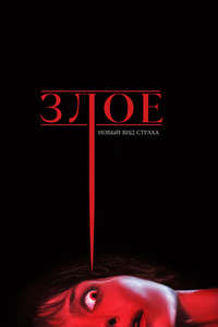 Malignant - Poster