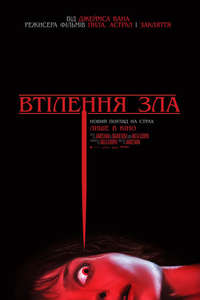 Malignant - Poster