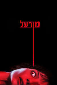 Malignant - Poster