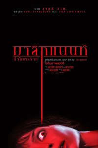 Malignant - Poster
