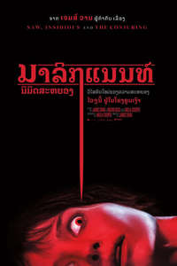 Malignant - Poster
