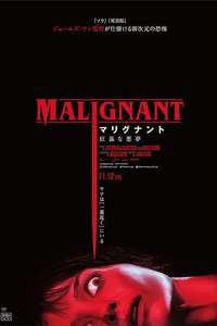 Malignant - Poster