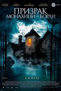 The Ghosts of Borley Rectory - Poster