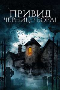 The Ghosts of Borley Rectory - Poster