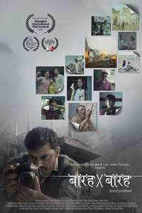 Barah By Barah - Posters