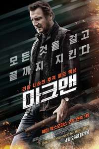 The Marksman - Poster