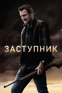 The Marksman - Poster