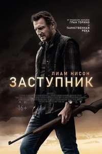 The Marksman - Poster